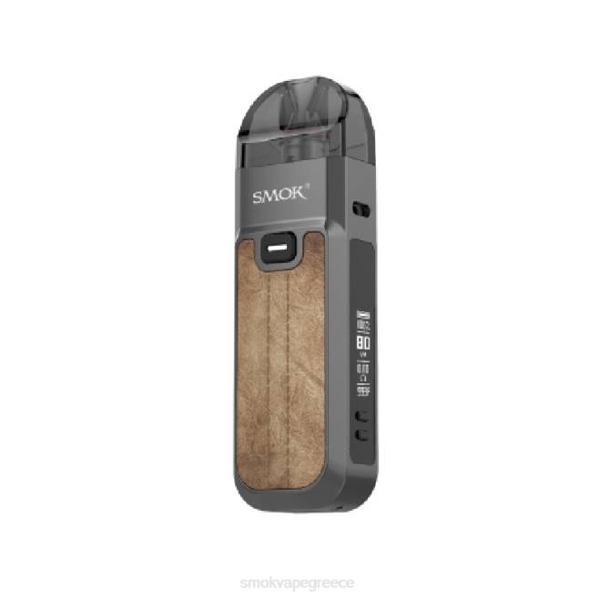 SMOK Nord 5 κιτ - SMOK vape Athens καφέ 2L4H52